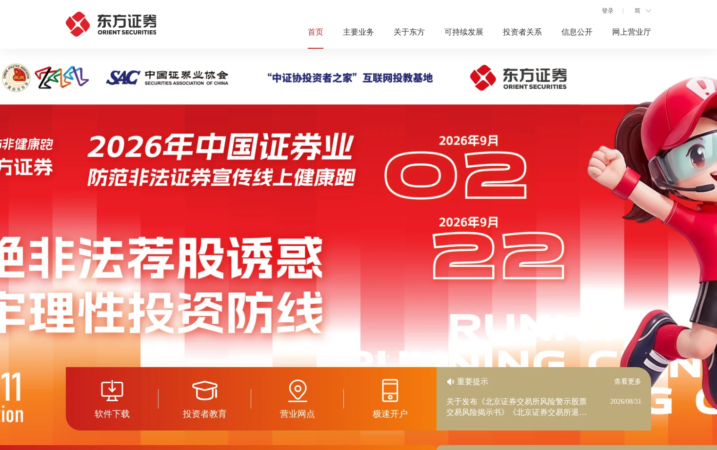 东方证券 页面快照